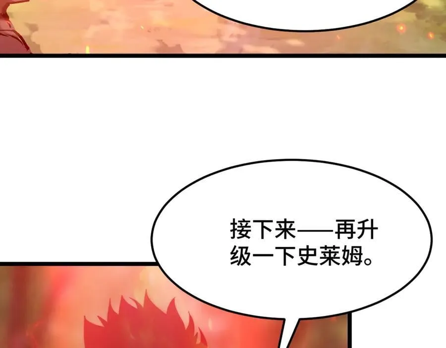 第17话 史莱姆的进化！ 第67页