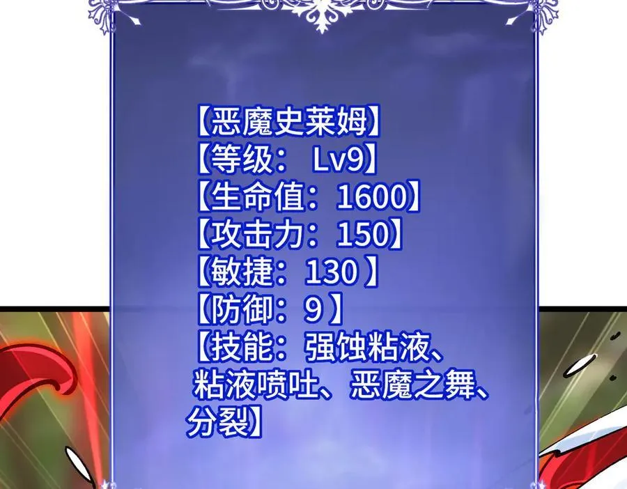 第17话 史莱姆的进化！ 第70页