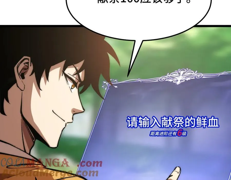 第17话 史莱姆的进化！ 第73页