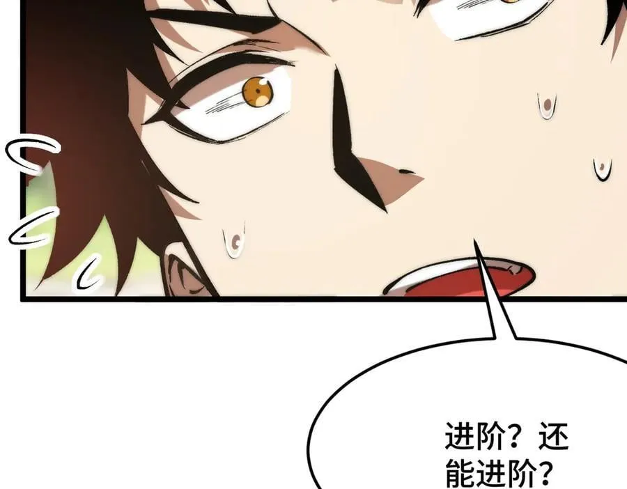 第17话 史莱姆的进化！ 第75页