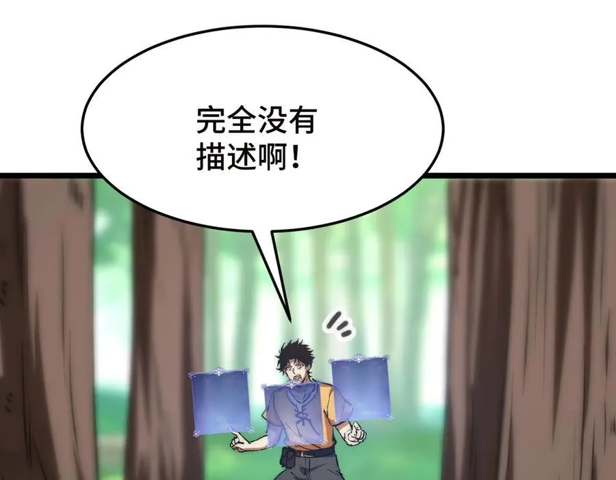 第17话 史莱姆的进化！ 第80页