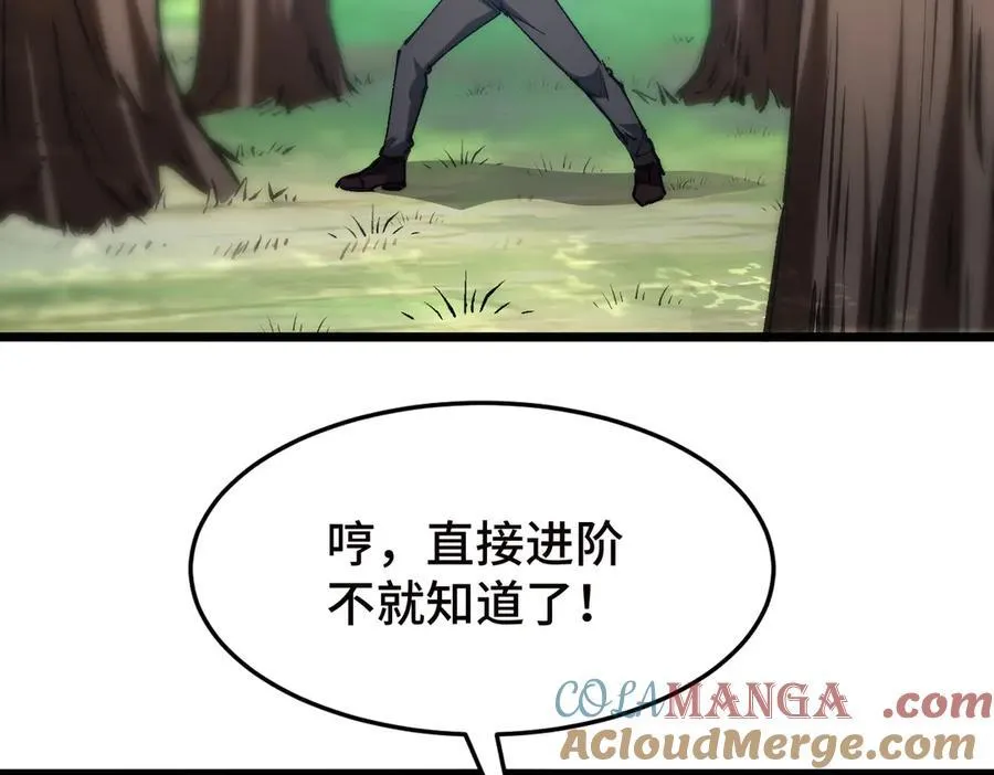 第17话 史莱姆的进化！ 第81页
