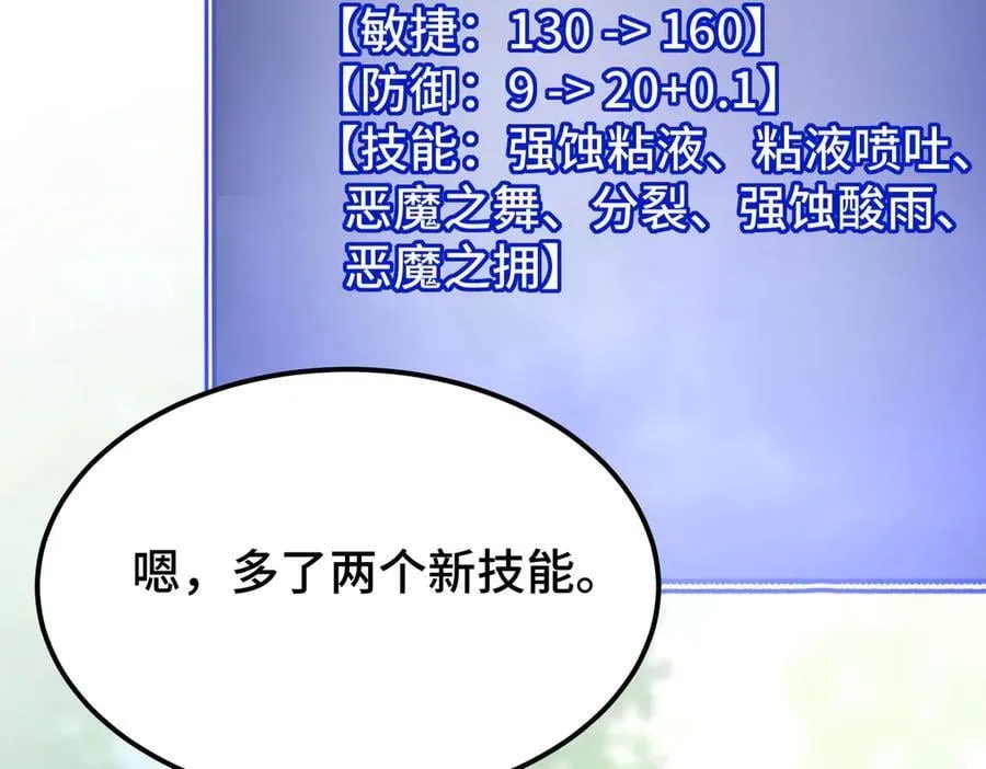 第18话 为何大家脸色爆红？ 第84页