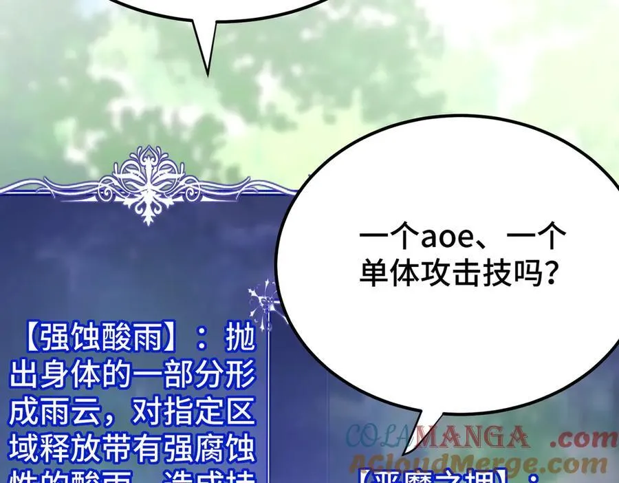 第18话 为何大家脸色爆红？ 第85页