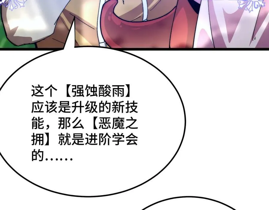 第18话 为何大家脸色爆红？ 第88页