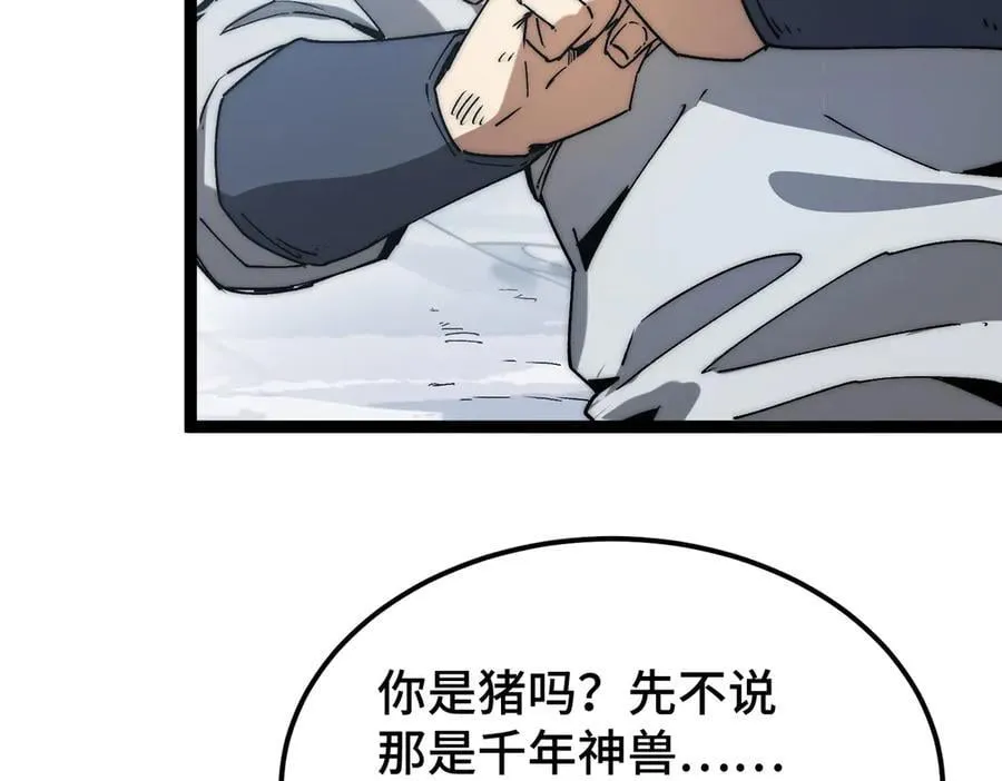 第19话 副本莫名暴乱 第35页