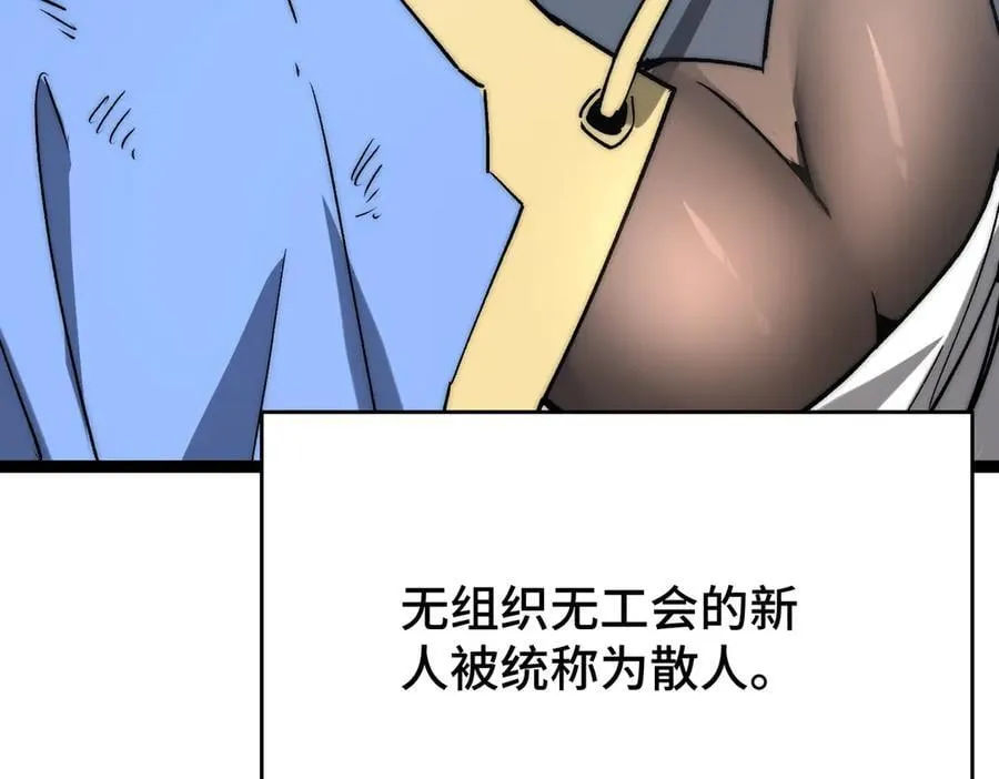 第19话 副本莫名暴乱 第44页