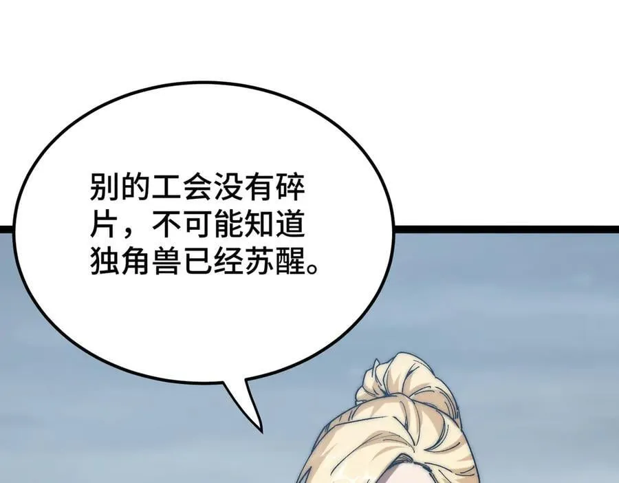 第19话 副本莫名暴乱 第46页