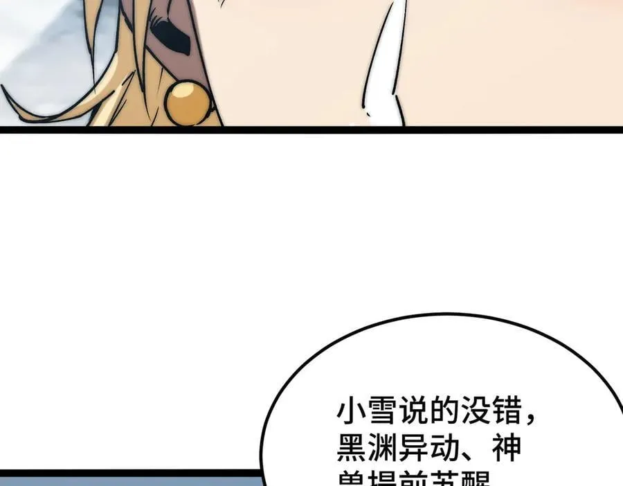 第19话 副本莫名暴乱 第50页