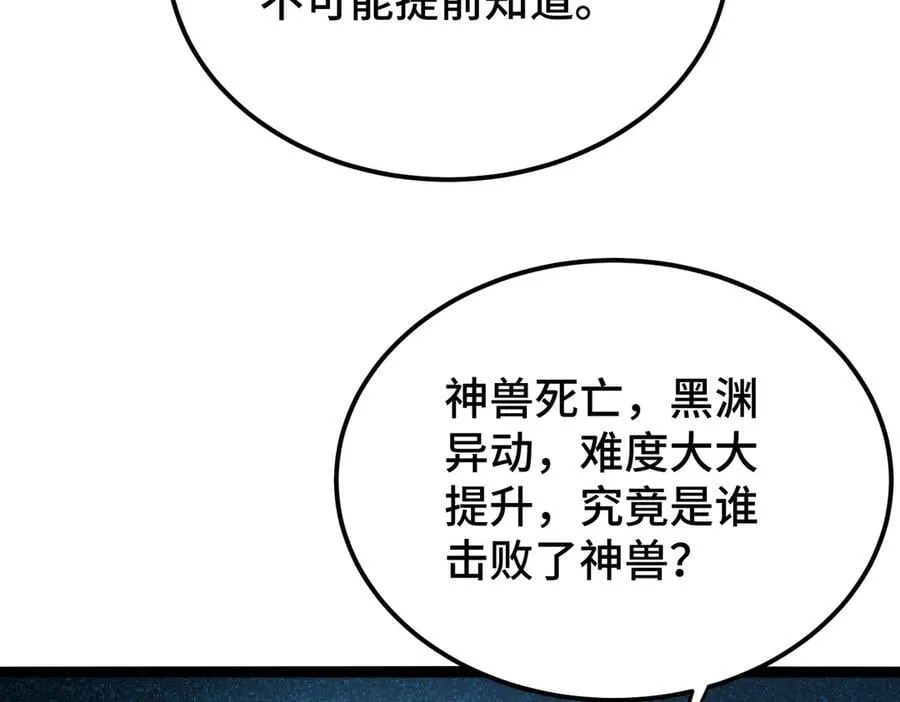 第19话 副本莫名暴乱 第54页