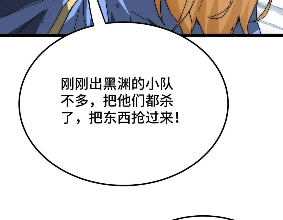 第19话 副本莫名暴乱 第60页