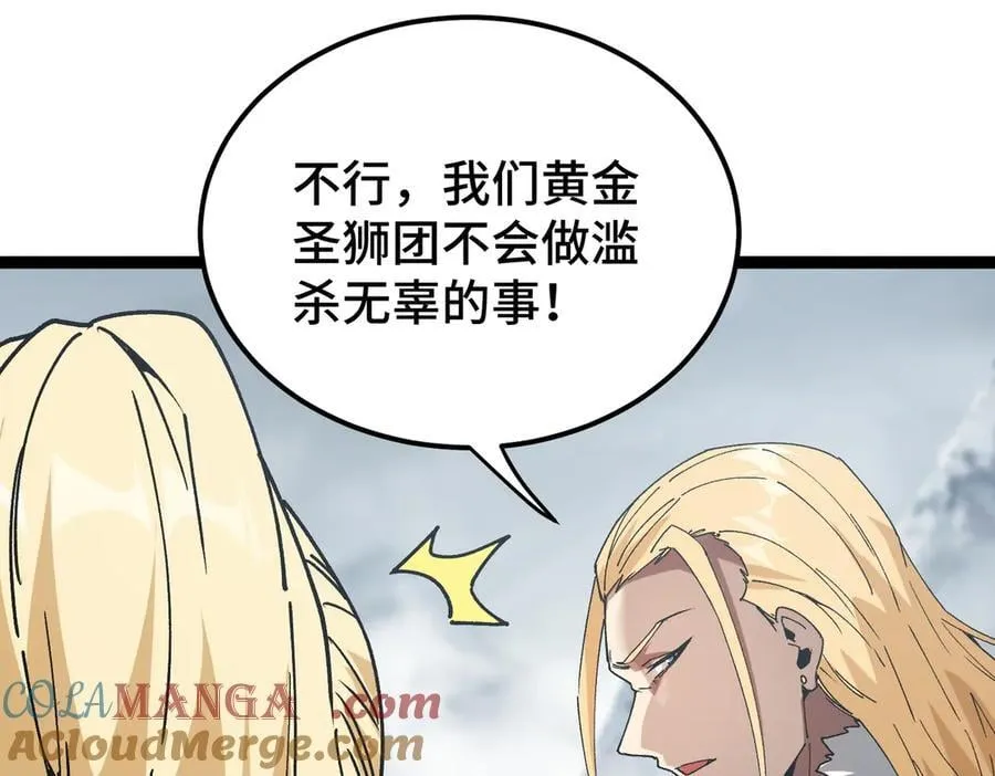 第19话 副本莫名暴乱 第65页