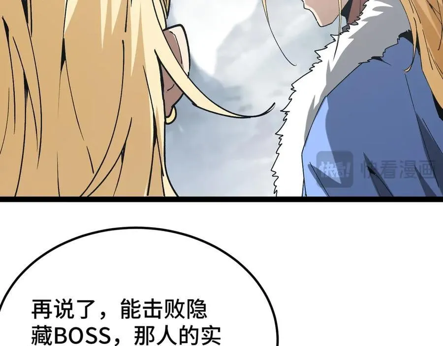 第19话 副本莫名暴乱 第66页