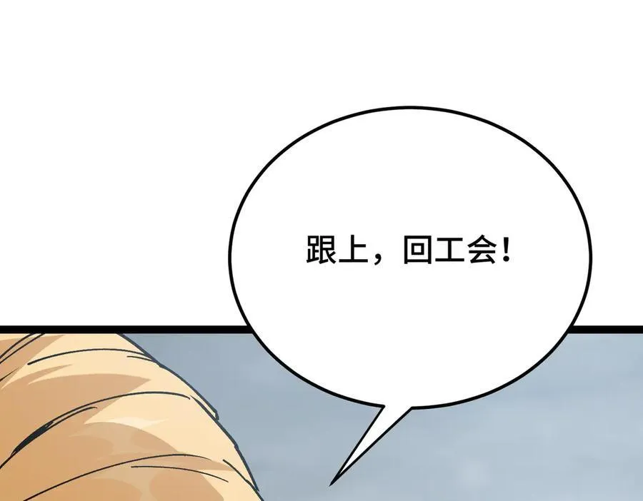 第19话 副本莫名暴乱 第76页