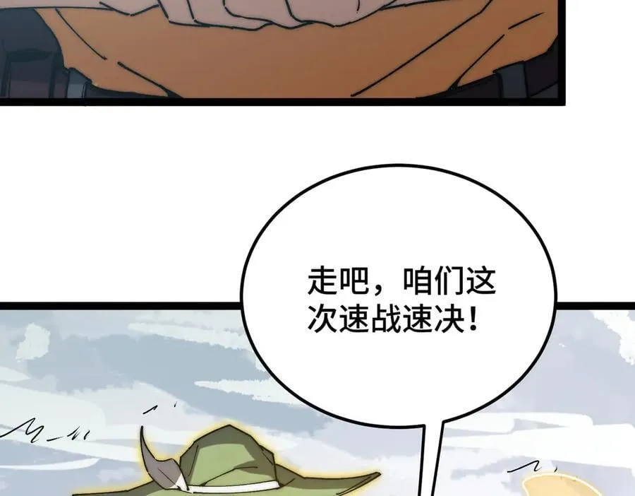 第19话 副本莫名暴乱 第88页