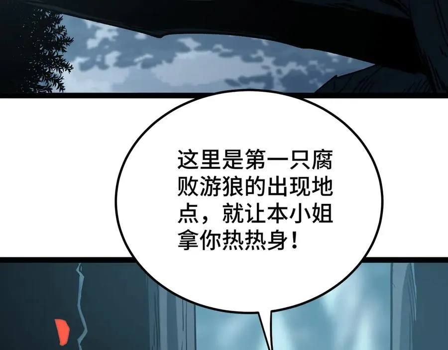 第19话 副本莫名暴乱 第96页