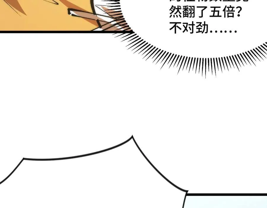 第19话 副本莫名暴乱 第110页