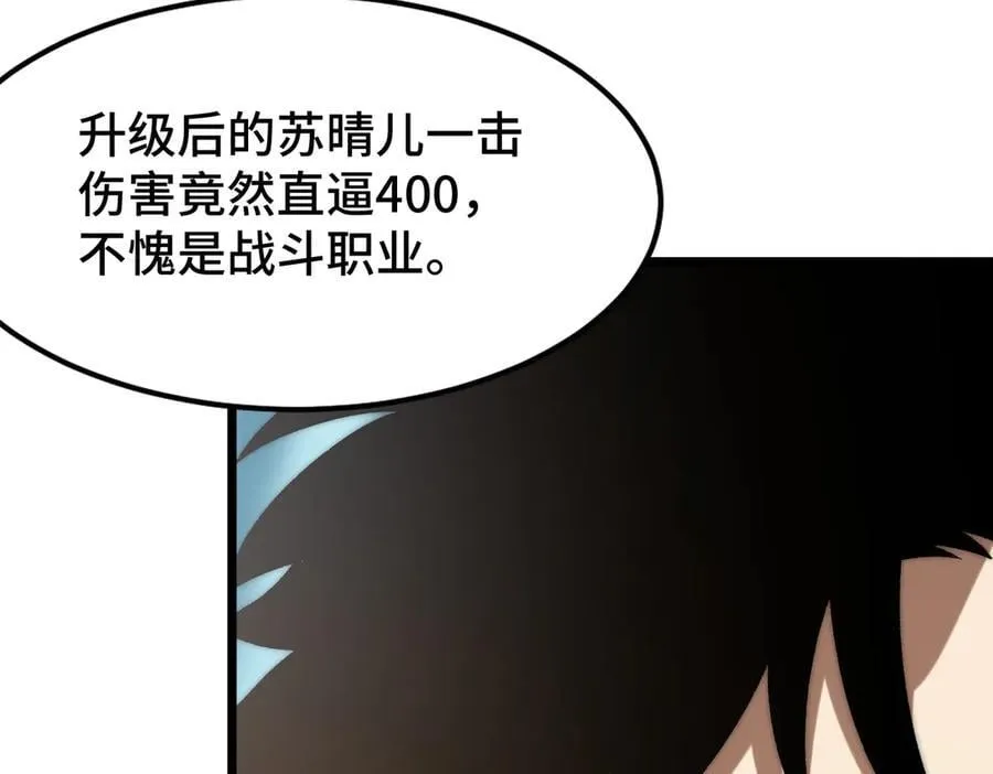 第19话 副本莫名暴乱 第143页