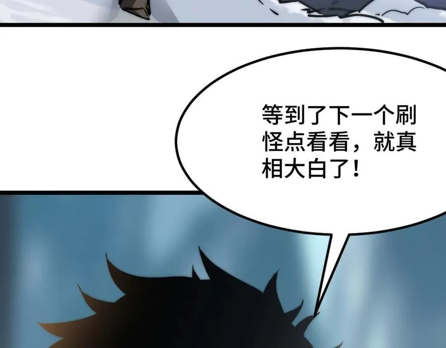 第19话 副本莫名暴乱 第154页