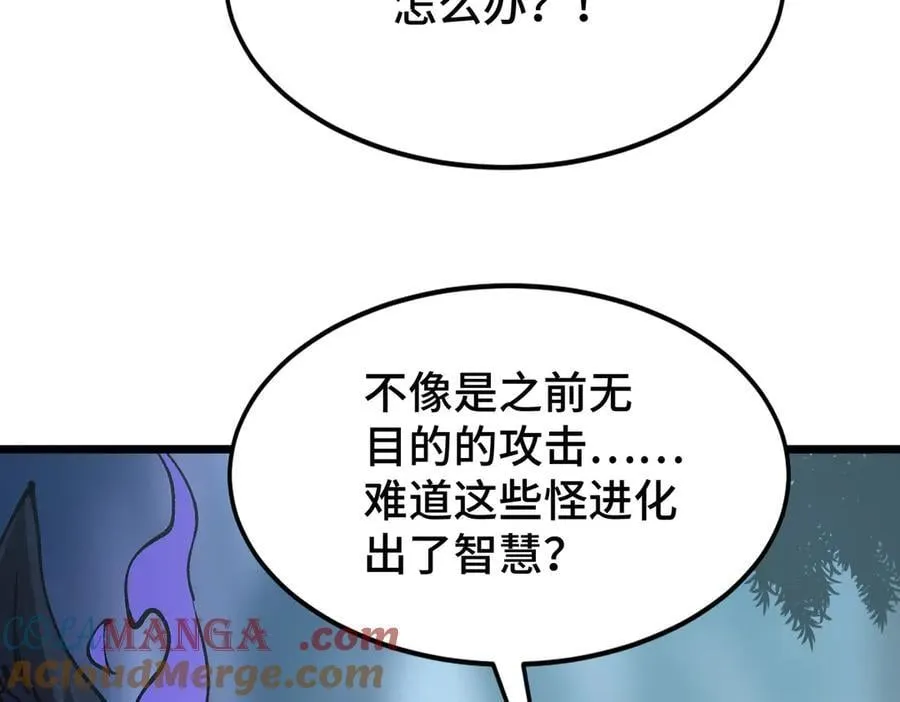 第20话 噩梦级难度 第33页