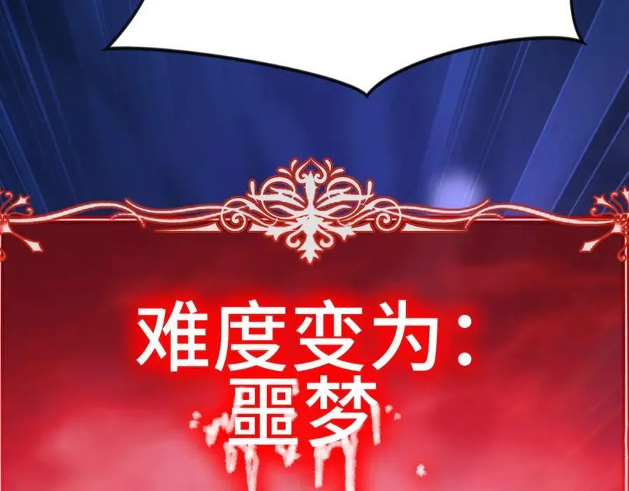第20话 噩梦级难度 第116页