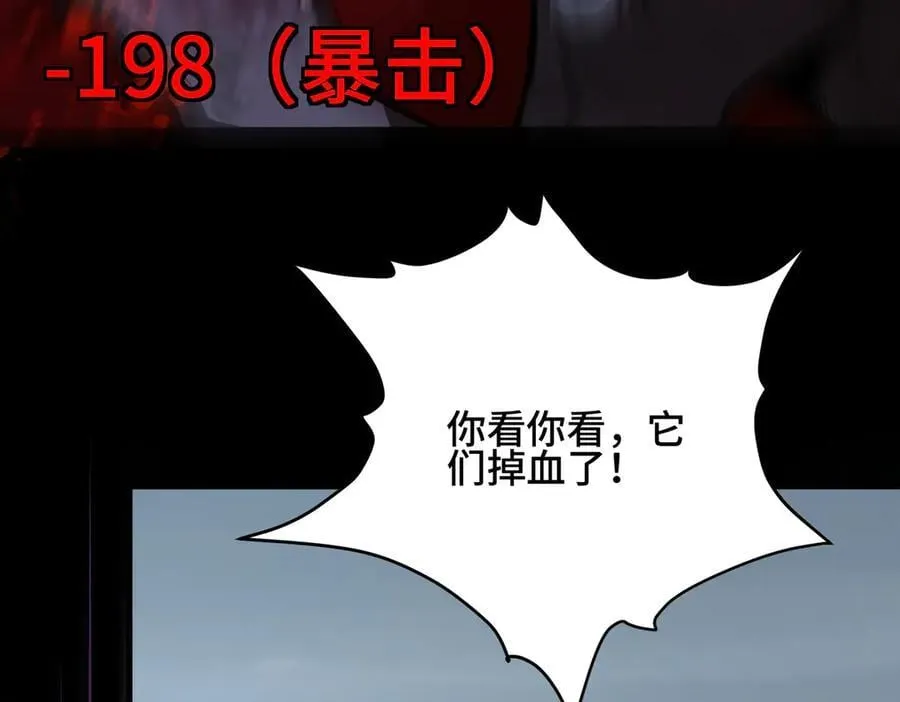 第21话 史莱姆单方面吊打 第76页