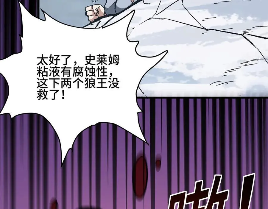 第21话 史莱姆单方面吊打 第78页