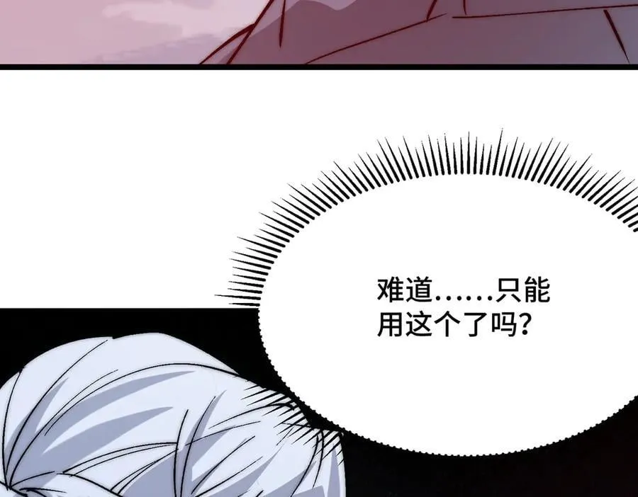 第21话 史莱姆单方面吊打 第134页