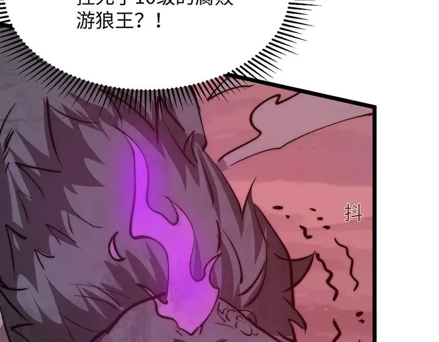 第22话 男主陷入危机 第43页