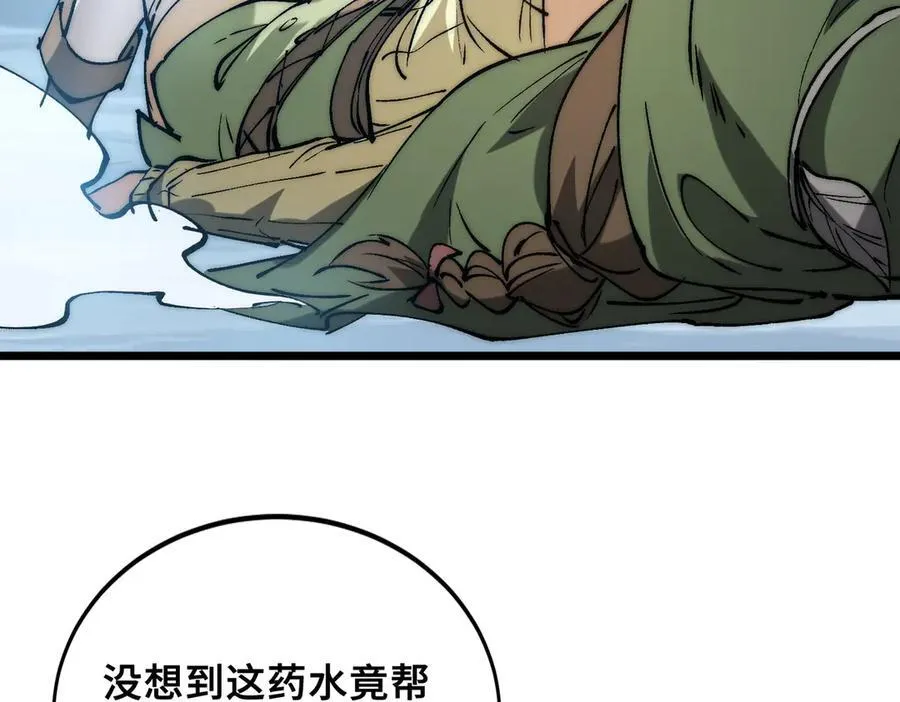 第23话 神秘白熊 第12页