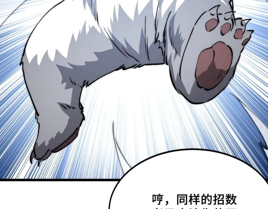 第23话 神秘白熊 第76页
