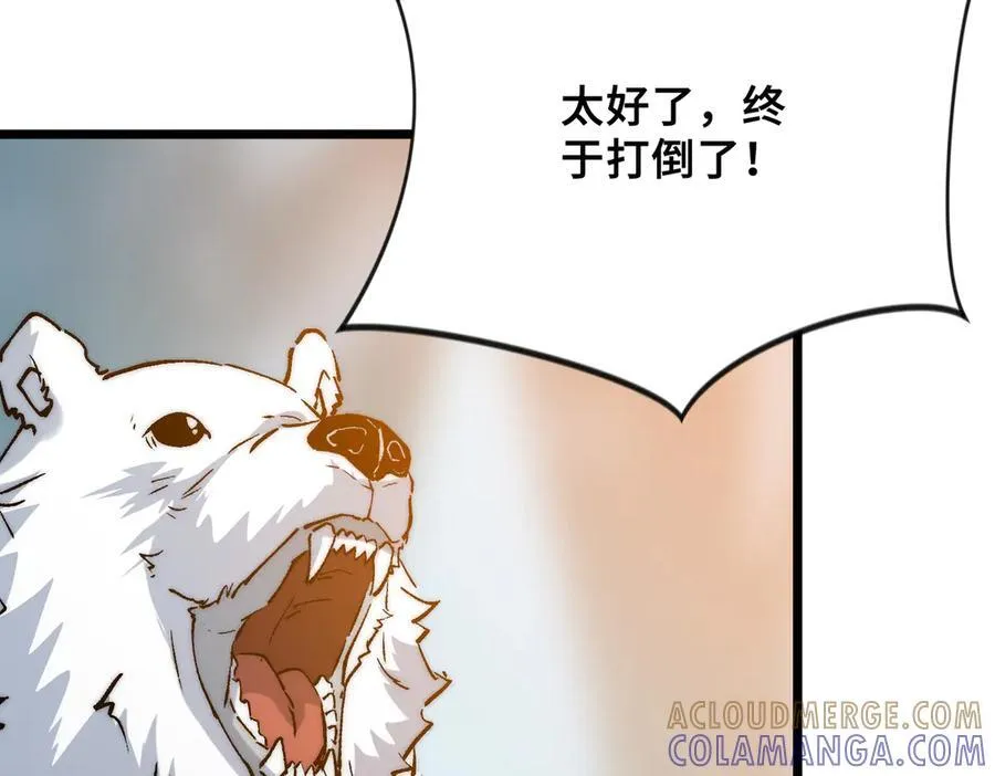 第23话 神秘白熊 第93页