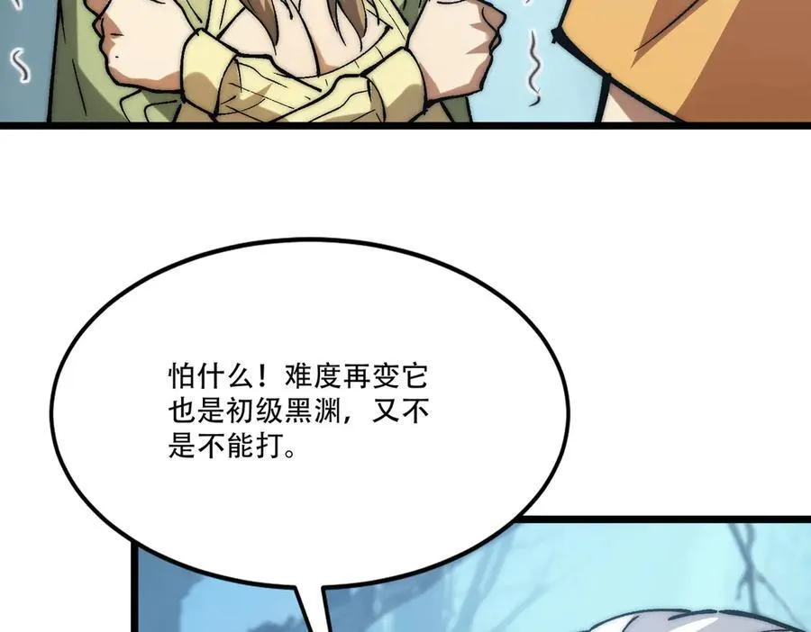 第24话 分头行动 第90页