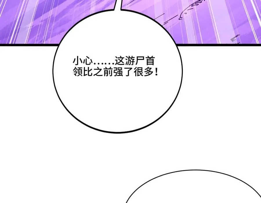 第25话 又来个大家伙 第91页