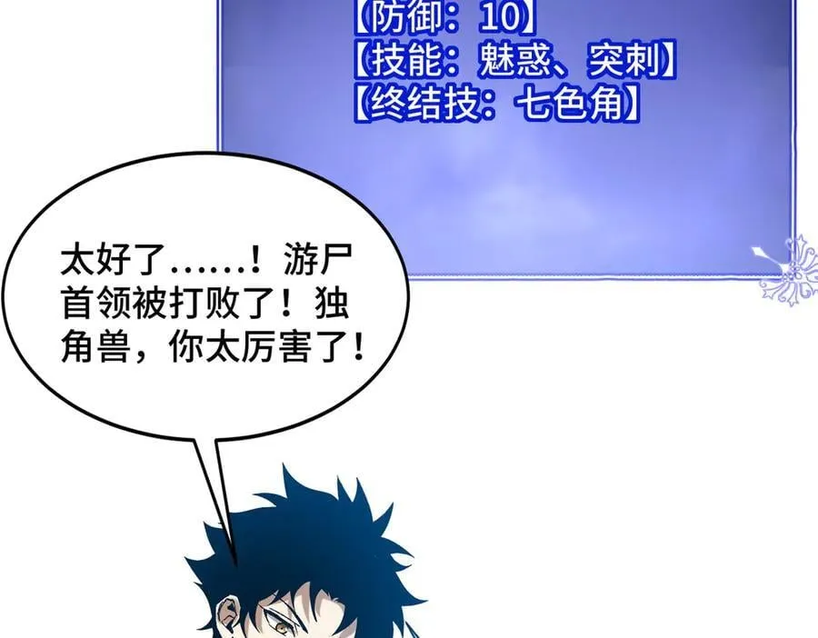 27话 传说装备炼狱灵匣 第23页
