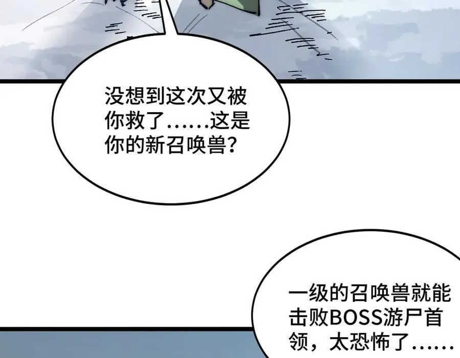 27话 传说装备炼狱灵匣 第32页