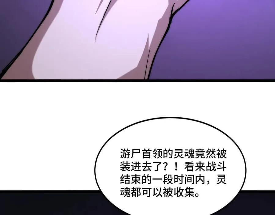 27话 传说装备炼狱灵匣 第72页