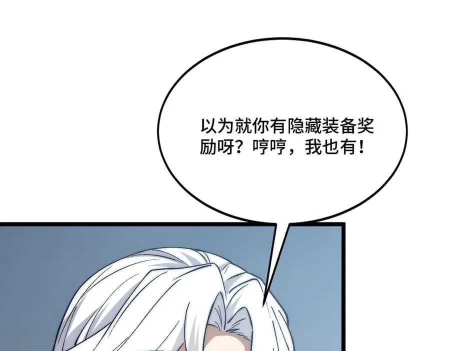 27话 传说装备炼狱灵匣 第84页