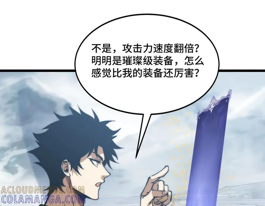27话 传说装备炼狱灵匣 第89页