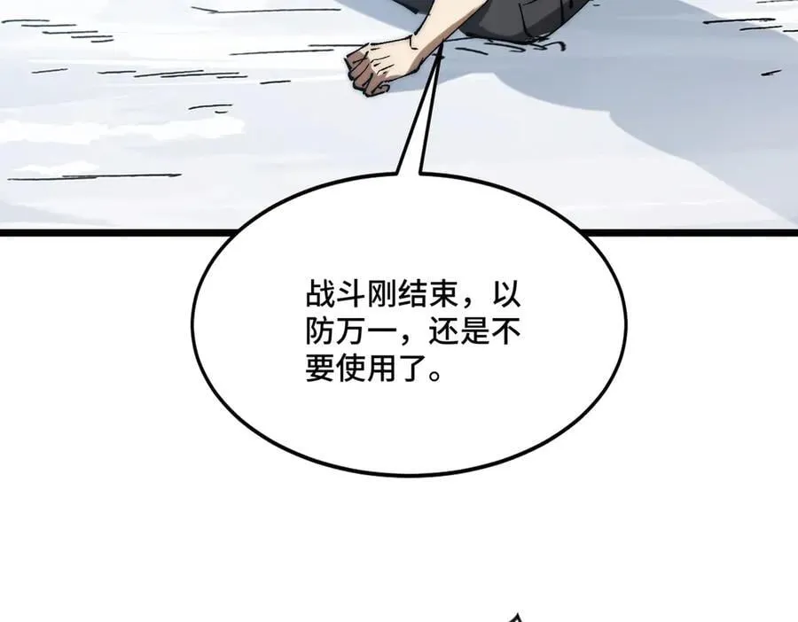 27话 传说装备炼狱灵匣 第96页