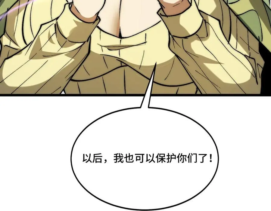 27话 传说装备炼狱灵匣 第106页