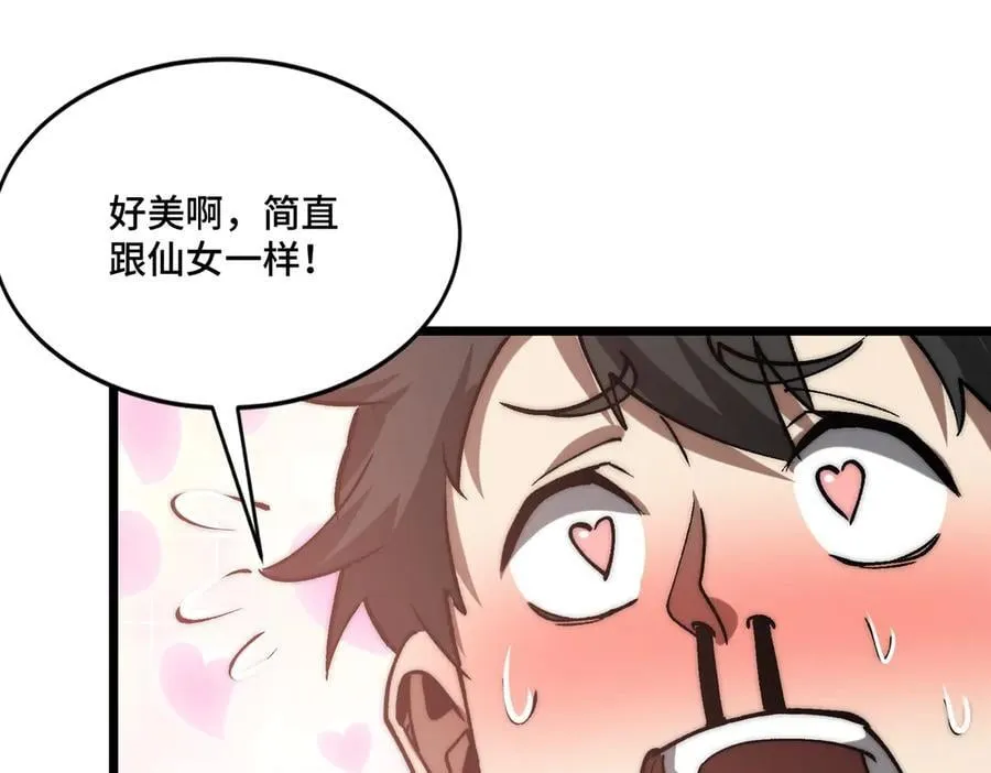 第28话 通关噩梦深渊 第43页