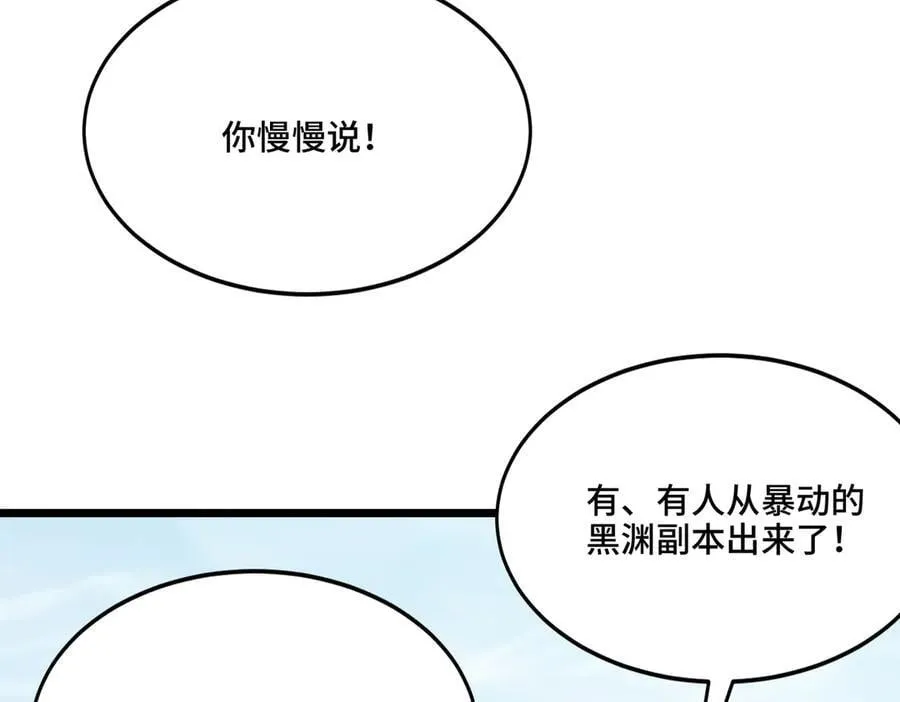 第28话 通关噩梦深渊 第68页