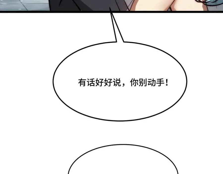 第28话 通关噩梦深渊 第90页