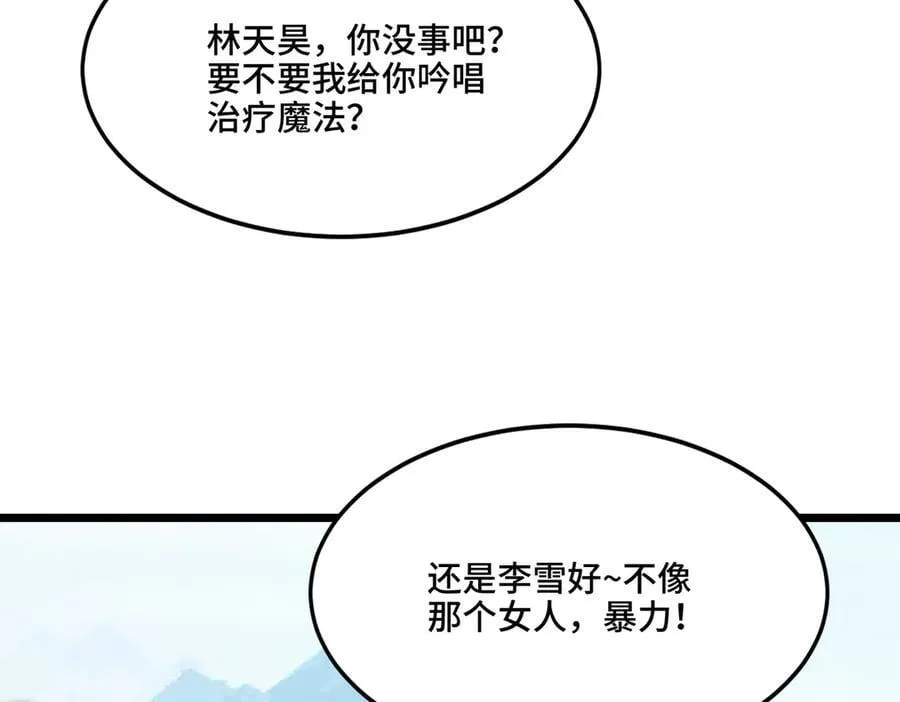 第28话 通关噩梦深渊 第103页