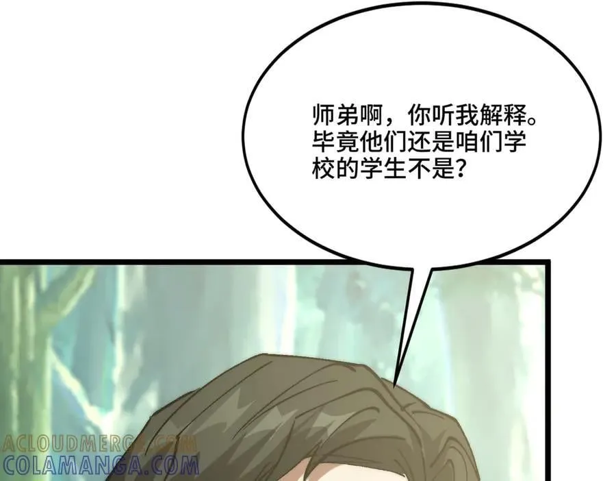 第29话 神秘女子 第61页