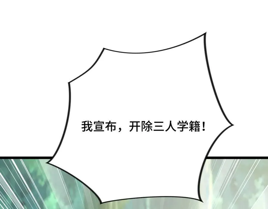第29话 神秘女子 第74页