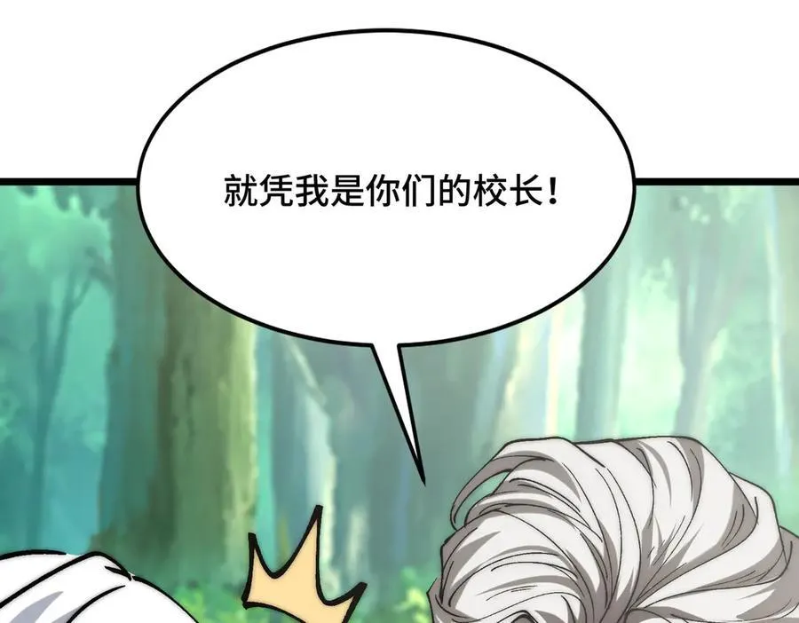 第29话 神秘女子 第79页