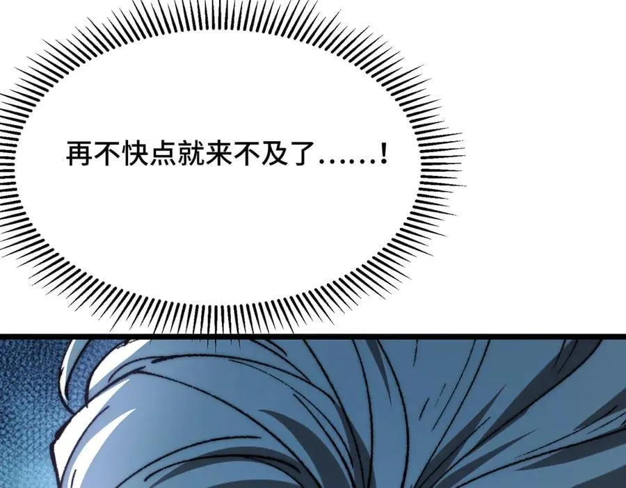 第29话 神秘女子 第92页