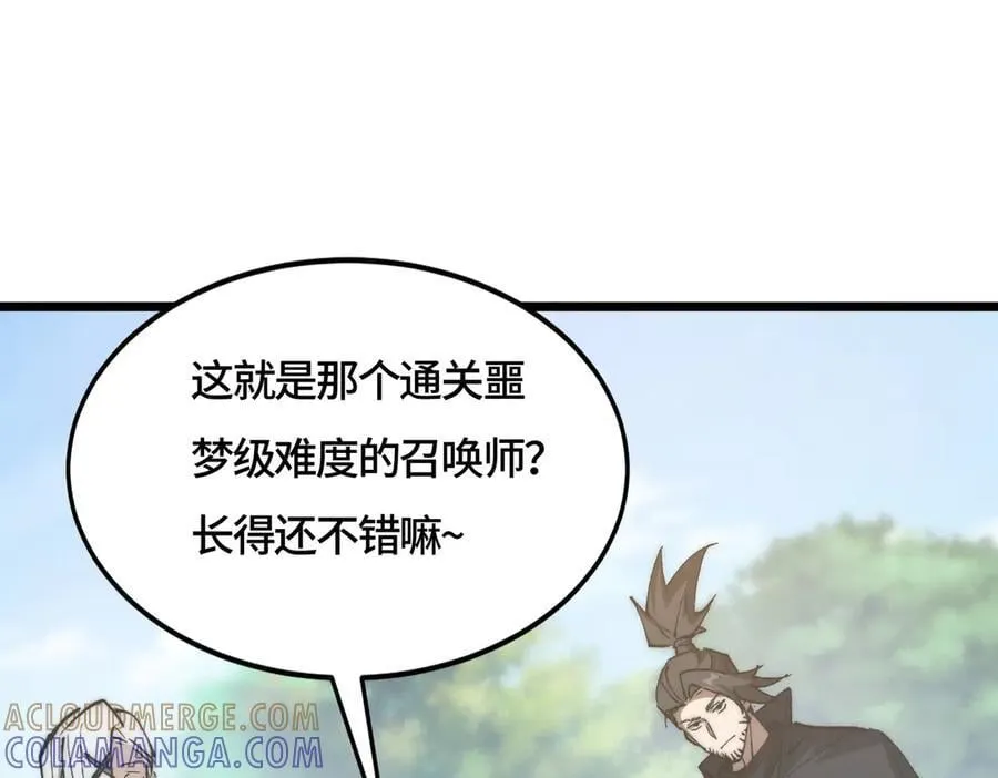 第29话 神秘女子 第109页